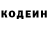 Codein напиток Lean (лин) Hulkman George